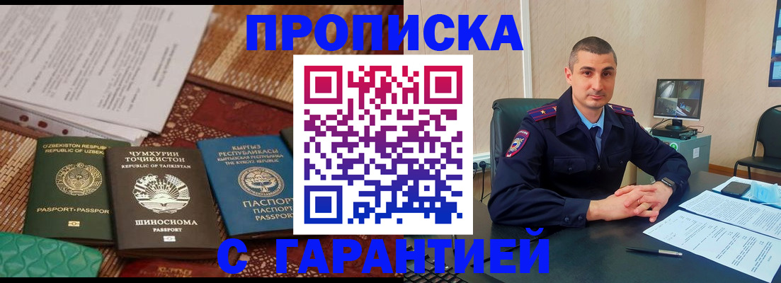 купить прописку в Богучаре